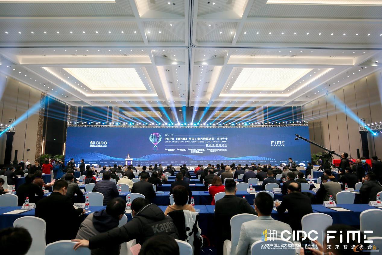 2020（第五届）中国工业大数据大会·钱塘峰会暨未来智造大会