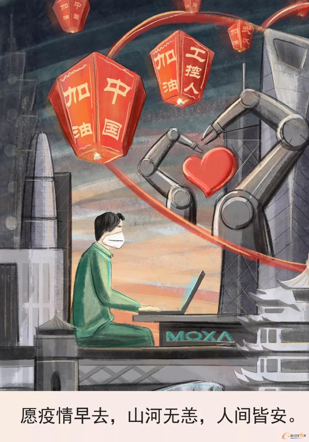 为与各位携手艰难战“疫”