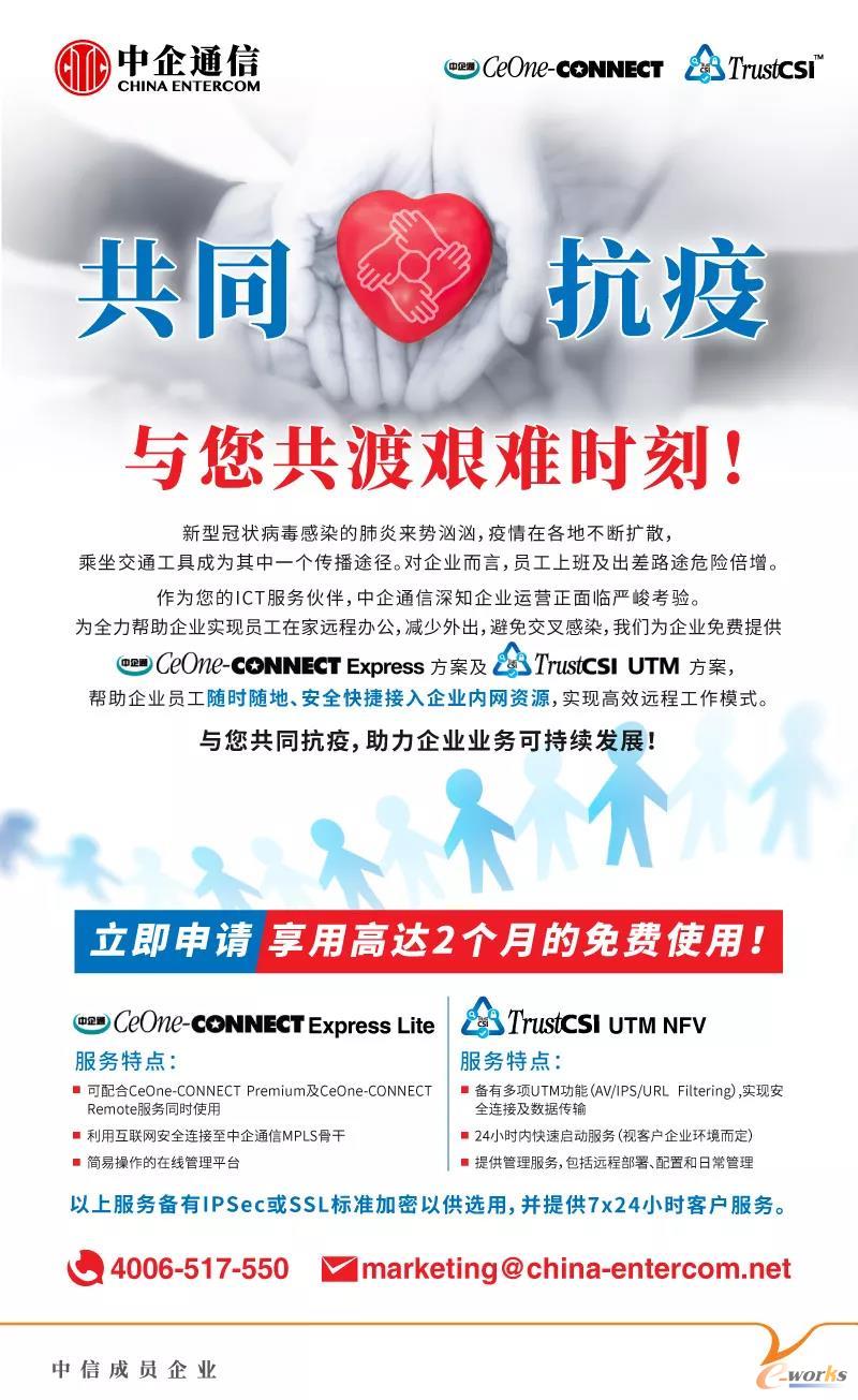 中企通信提供远程办公接入方案