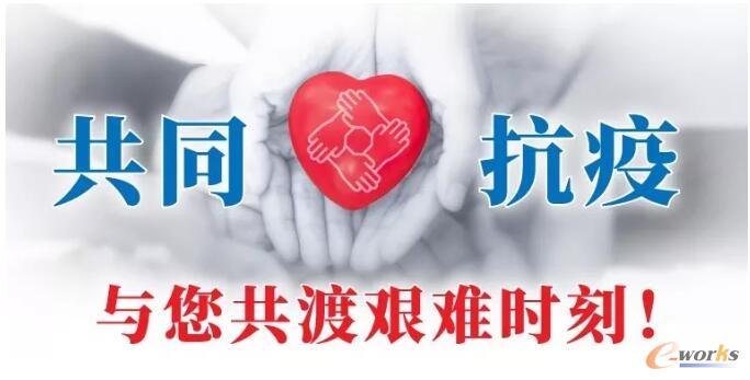 共同抗疫