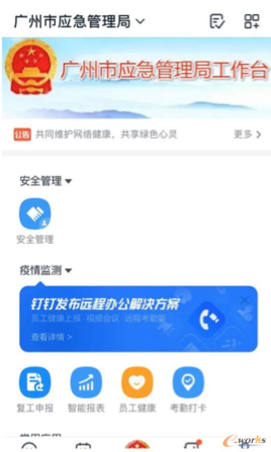 阿里钉钉