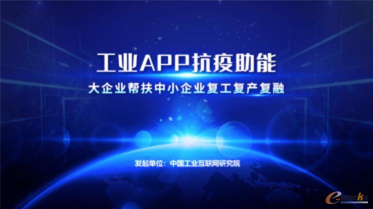 工业互联网