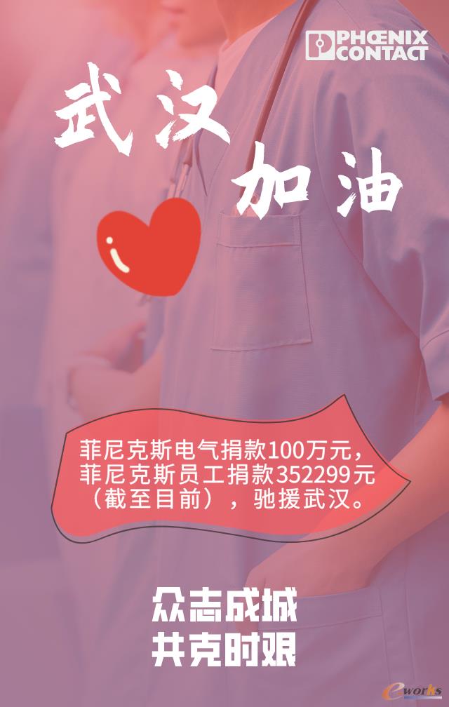 爱心捐款驰援武汉