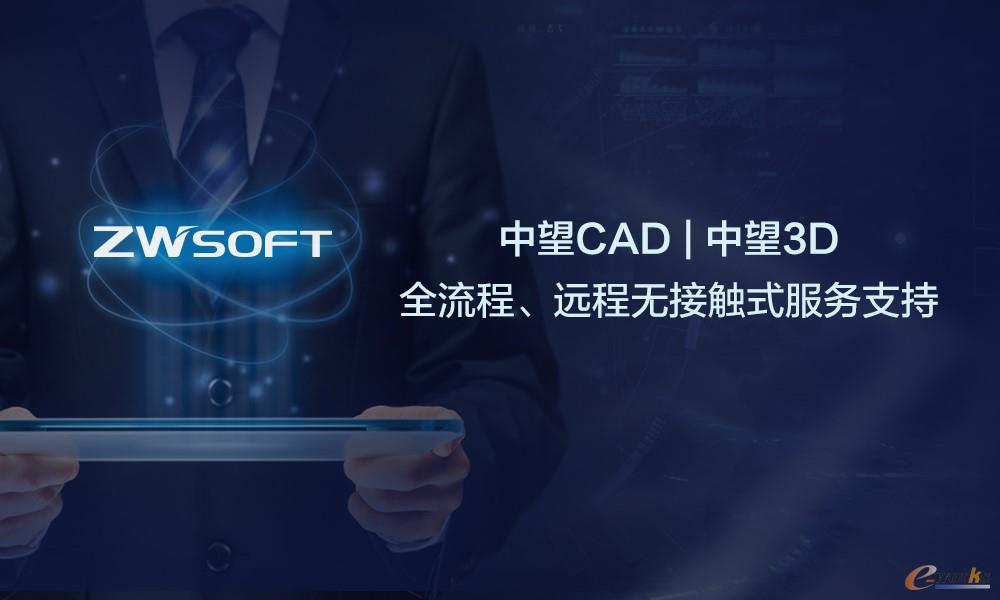 “无接触式远程支持”服务