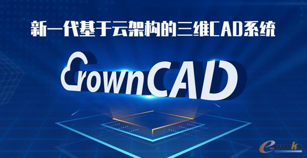 CrownCAD正式上线公测