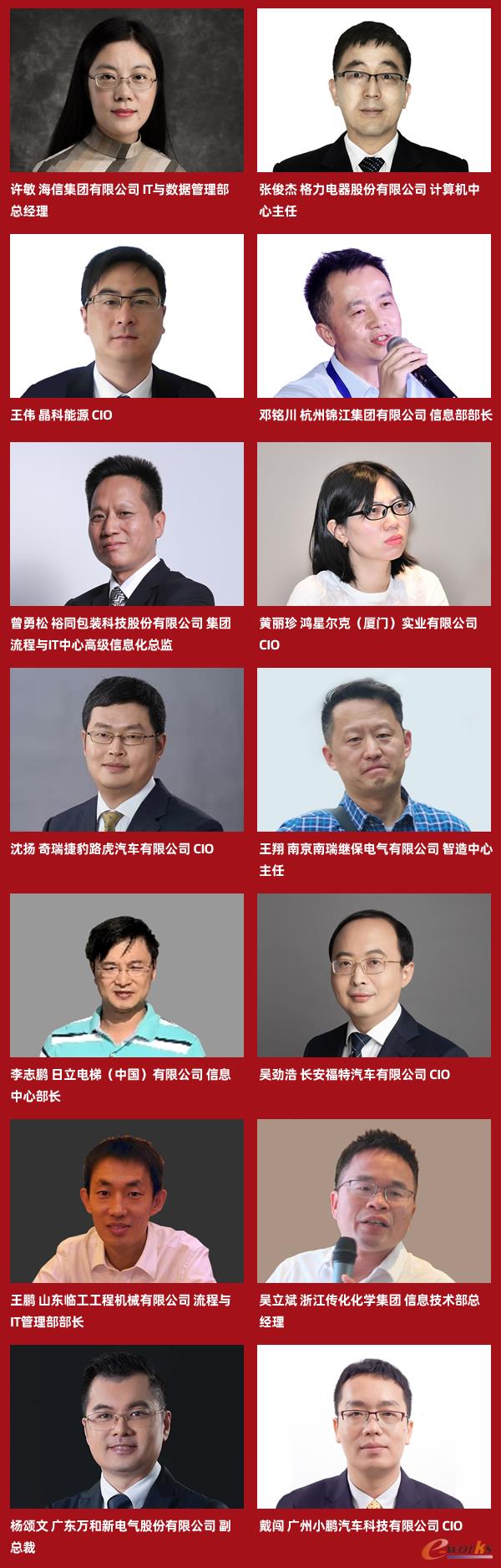 2019年度中国制造业卓越CIO