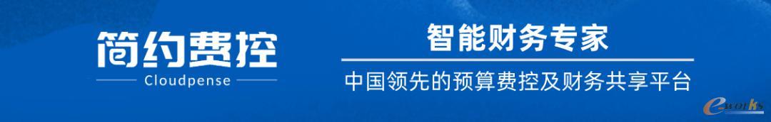 简约费控