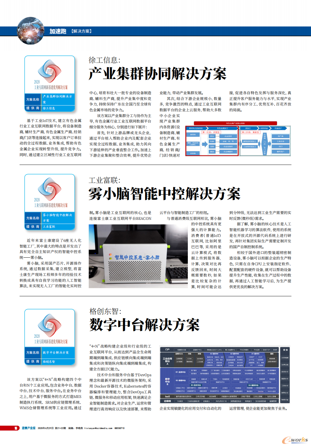 http://www.e-works.net.cn/News/articleimage/20207/132385051000742489_new.png