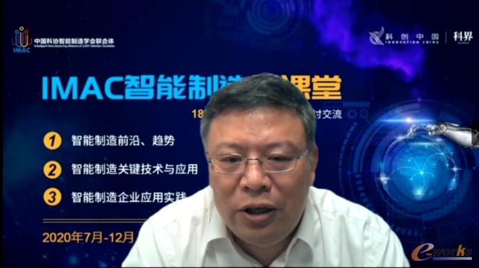 中国科协智能制造学会联合体主席团副主席、中国仪器仪表学会理事长、清华大学副校长、中国工程院院士尤政作《智能制造及其核心技术之智能微系统技术》专题讲座