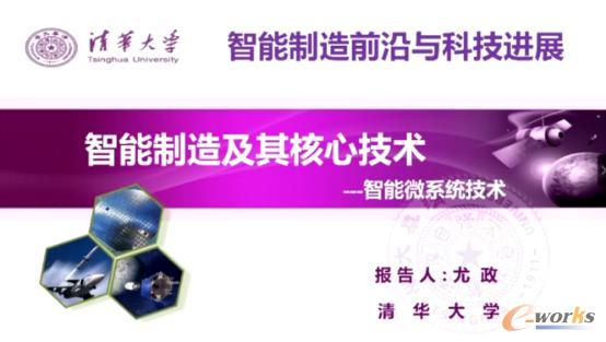 智能制造及其核心技术之智能微系统技术