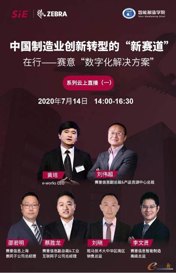 赛意“数字化解决方案”研讨会