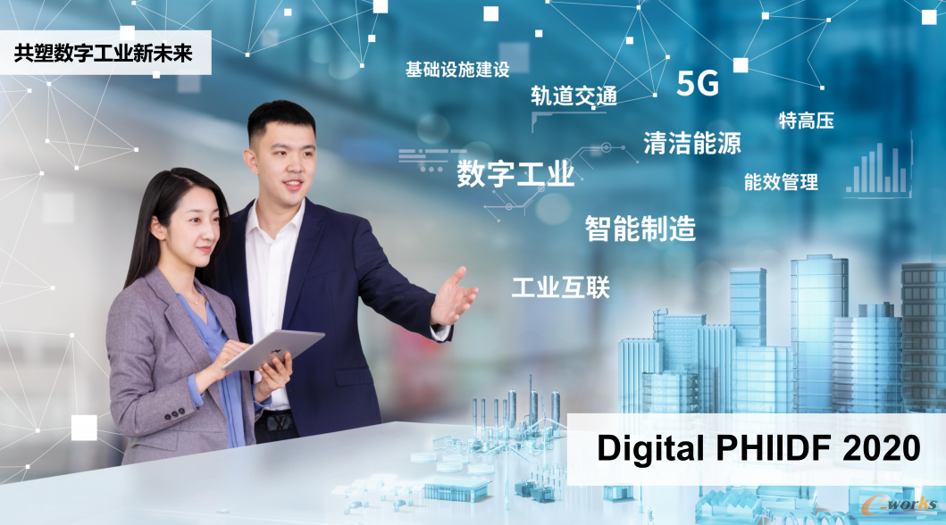 Digital PHIIDF 2020 即将启幕