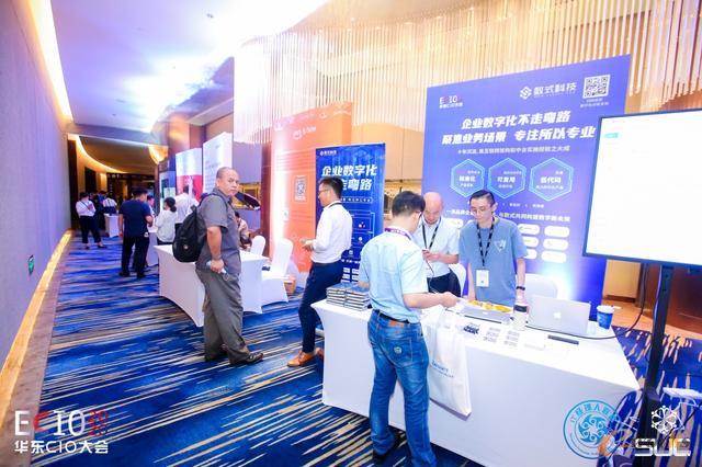 2020华东CIO峰会