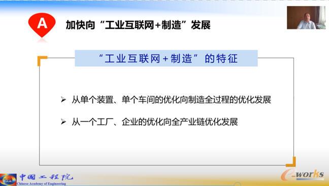 “工业互联网+制造”