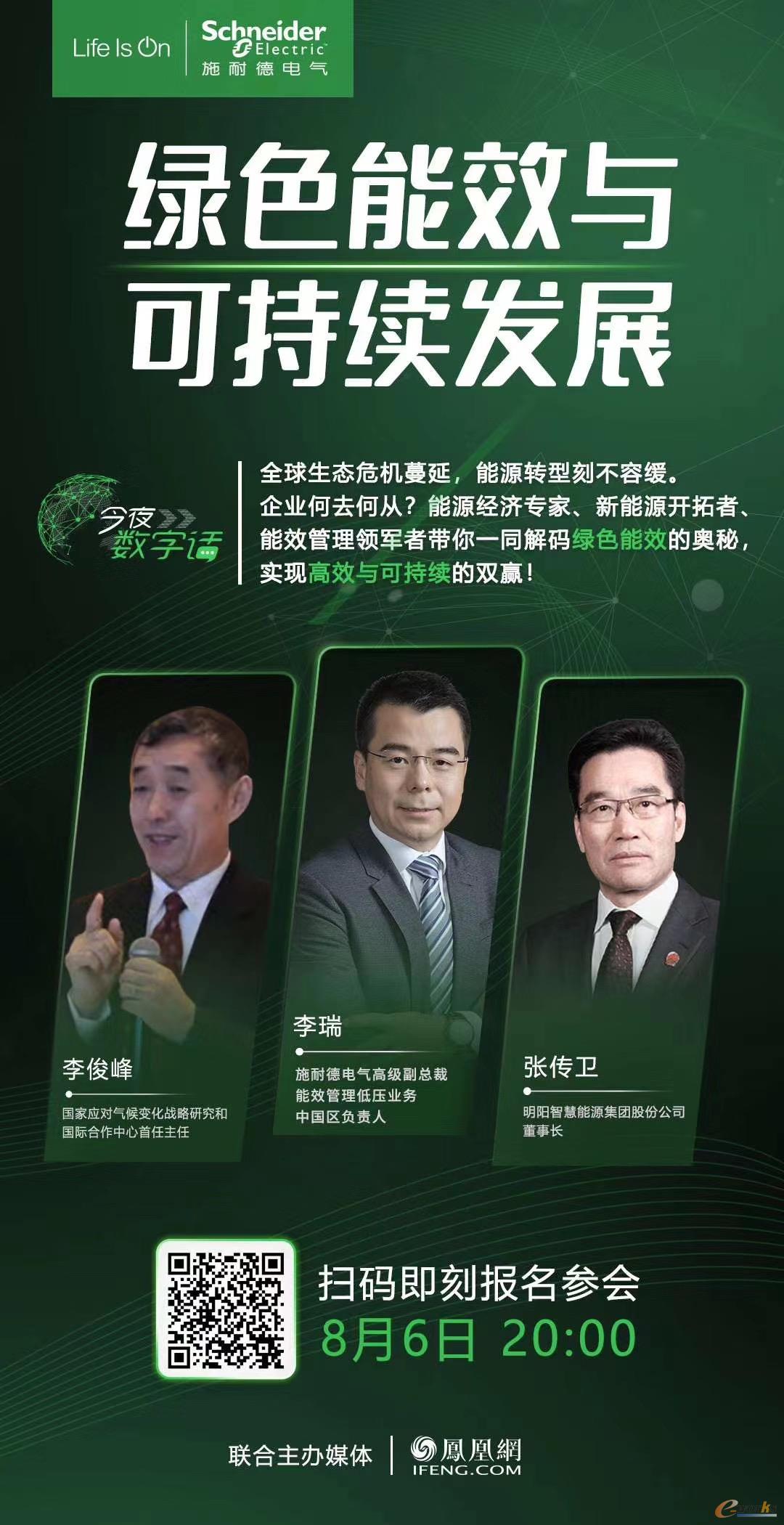 施耐德电气高级副总裁，能效管理低压业务中国区负责人李瑞