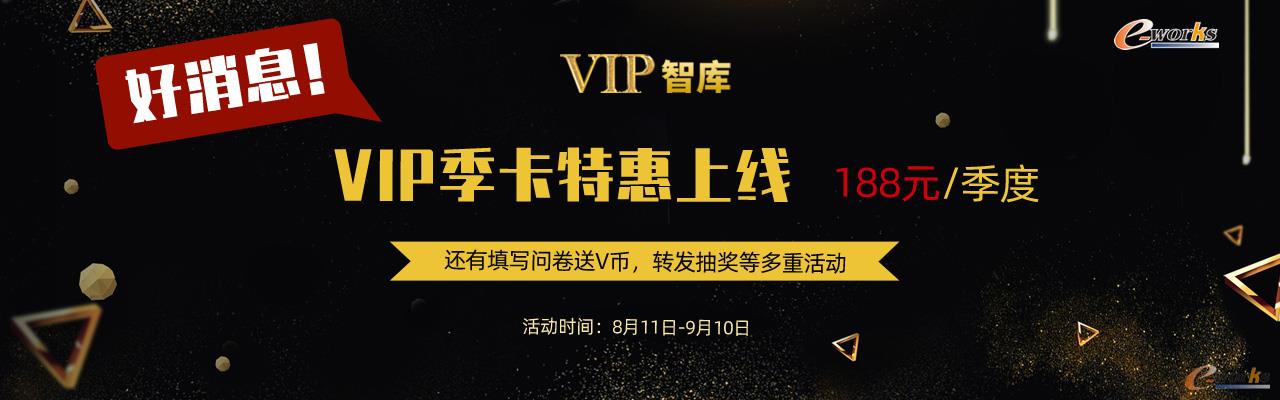 VIP智库