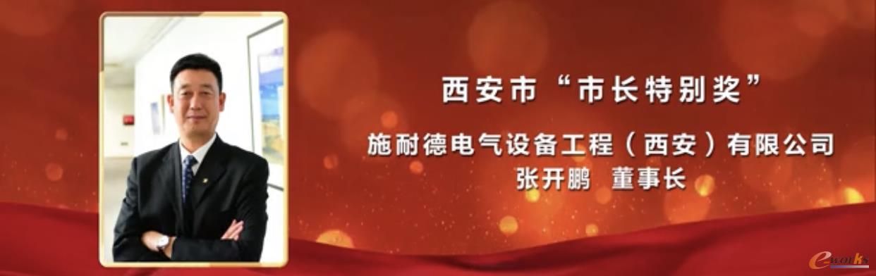 张开鹏荣获西安市“市长特别奖”