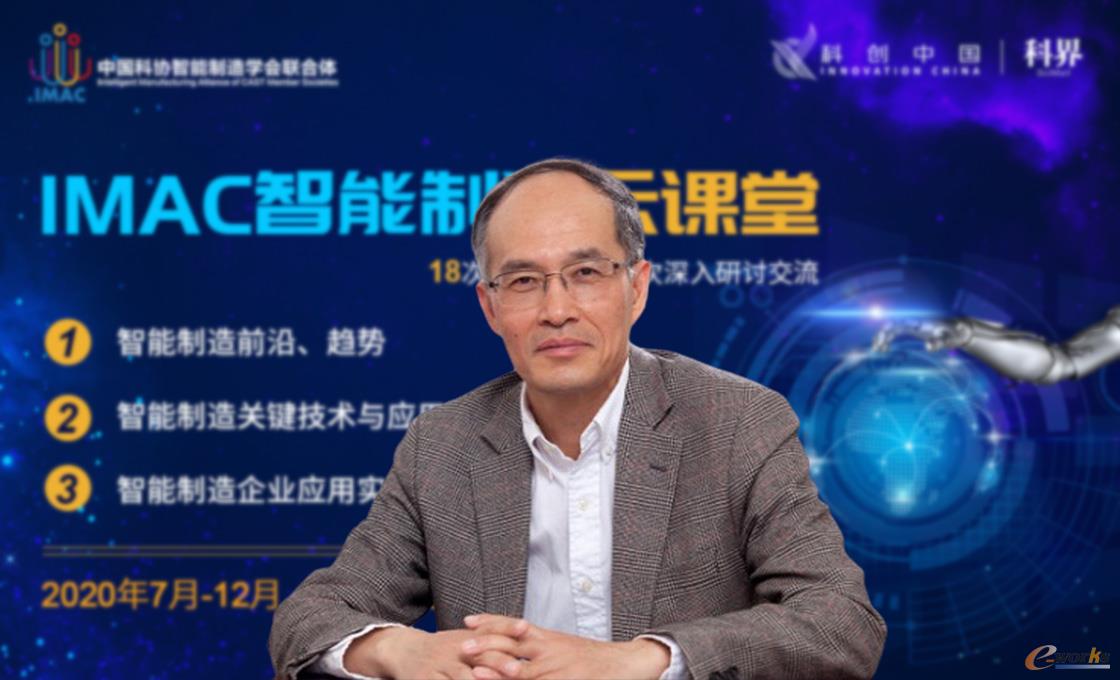 王飞跃教授作《平行智能制造：从ACP数字孪生到6S社会制造》的讲座