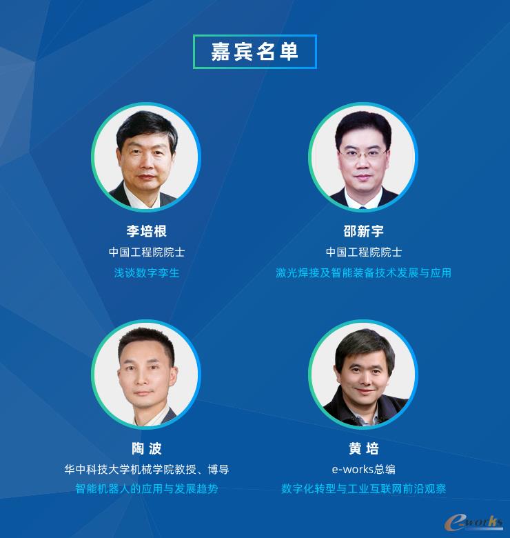 演讲嘉宾