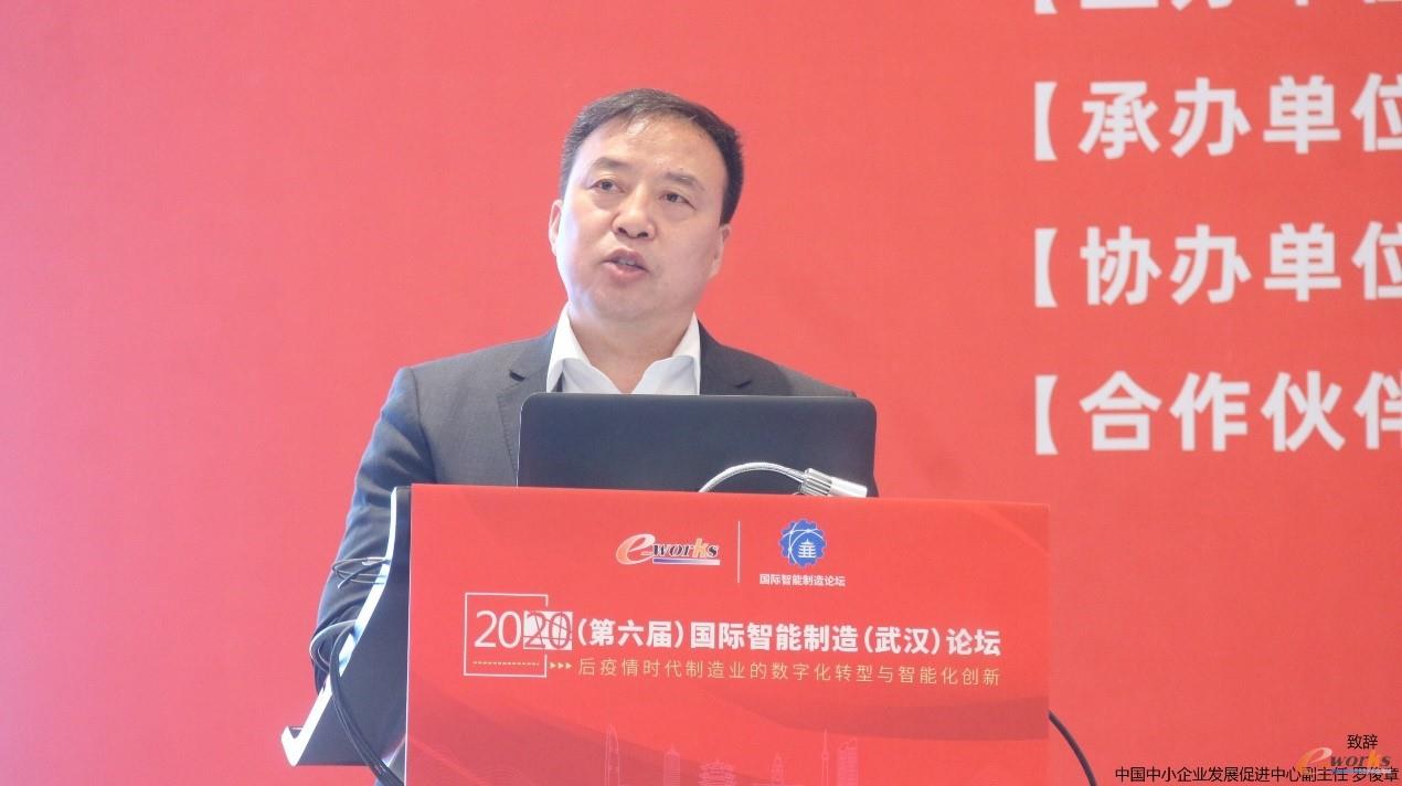 中国中小企业发展促进中心副主任罗俊章开幕致辞照片