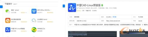 中望CAD Linux预装版