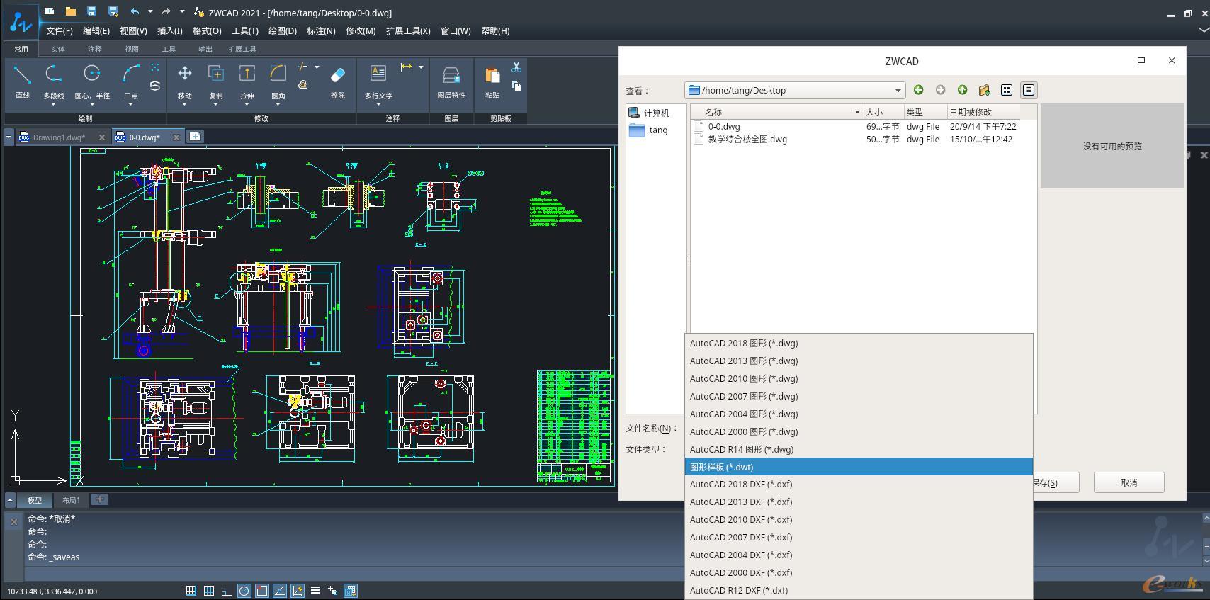 中望CAD Linux预装版