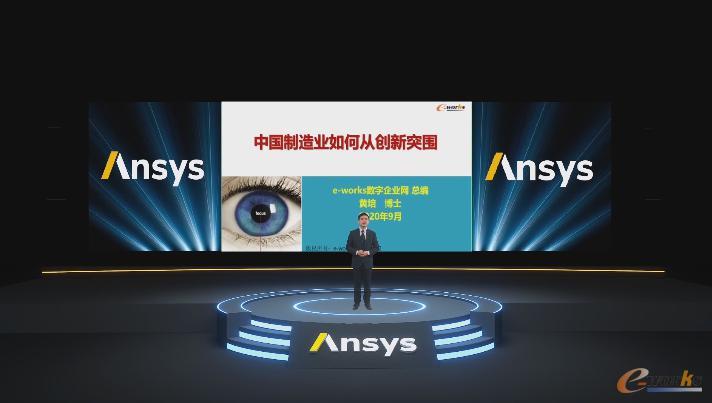 e-works数字化企业网CEO黄培博士