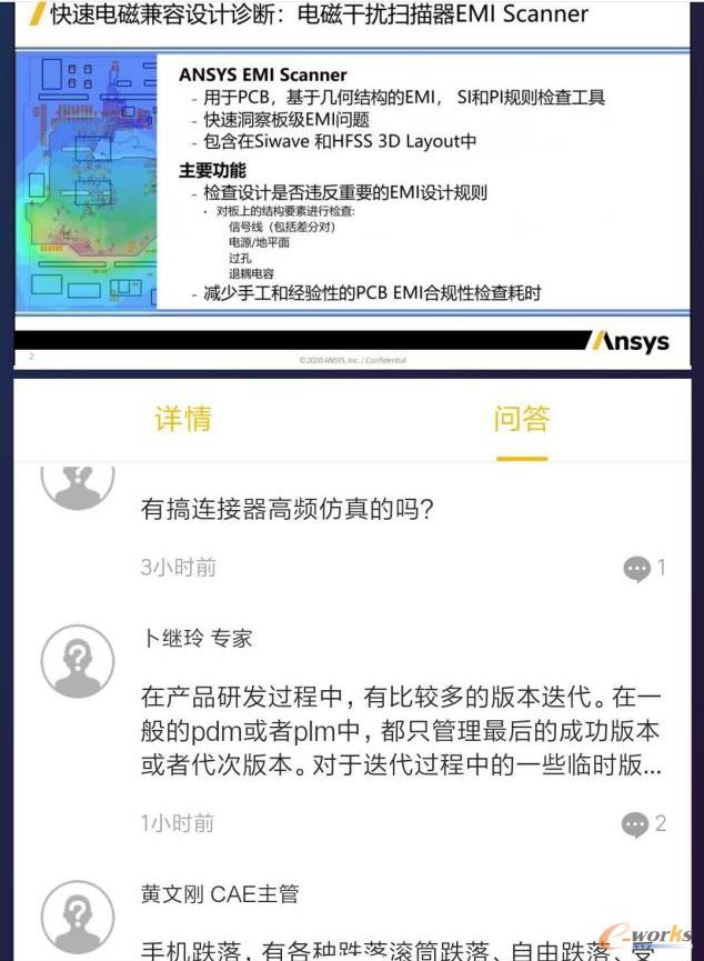 Ansys产品答疑室观众与行业专家互动