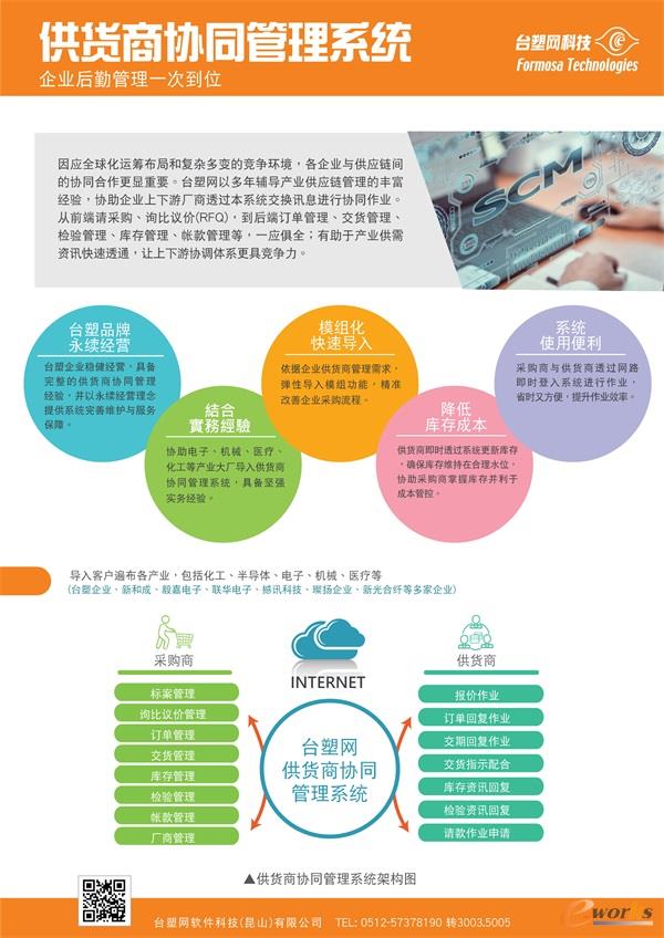 供货商协同管理系统