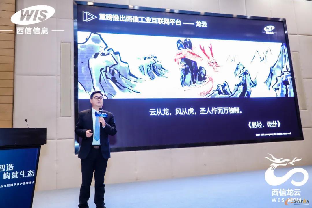 上海西信信息科技股份有限公司副总裁、西信MOM事业群总经理王伟