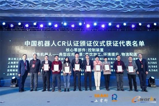 为获得CR认证的21家企业颁发证书