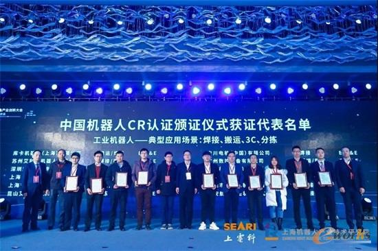 为获得CR认证的21家企业颁发证书