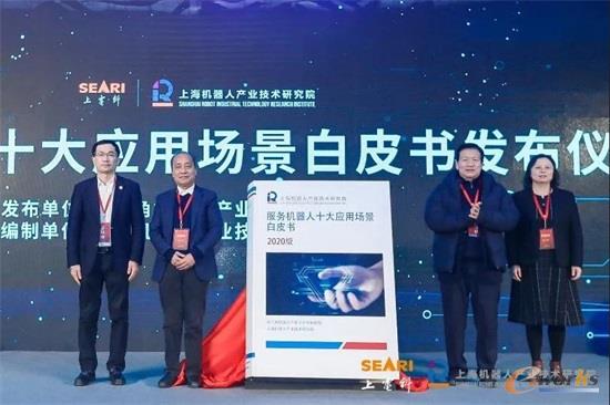 2020版《服务机器人十大应用场景白皮书》正式发布