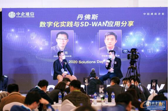 丹佛斯数字化实践与SD-WAN应用分享