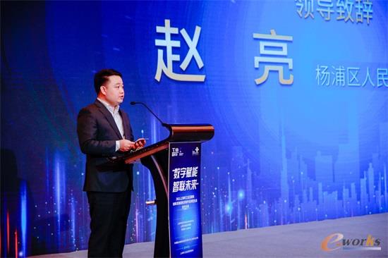 上海市杨浦区副区长赵亮致辞