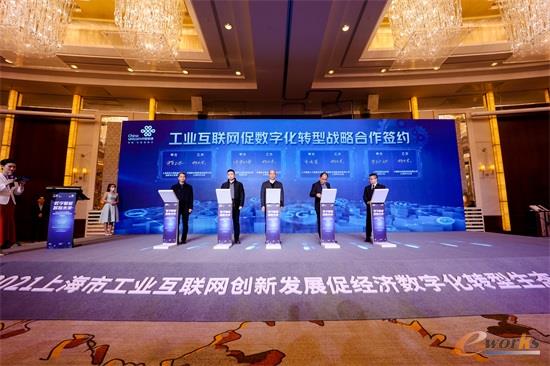 工业互联网促数字化转型战略合作签约仪式