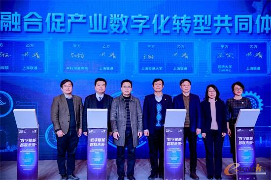 产学研融合促产业数字化转型共同体战略签约仪式