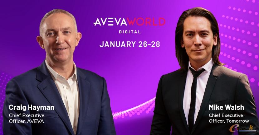 AVEVA剑维软件全球数字会议