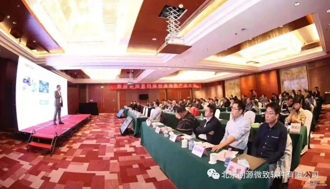 第四届创源微致产品大会