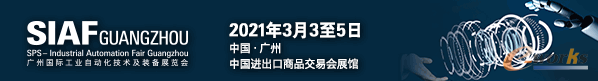 「SIAF广州自动化展」参观邀请函