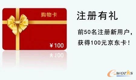 注册的前50名新用户将获得注册有礼奖