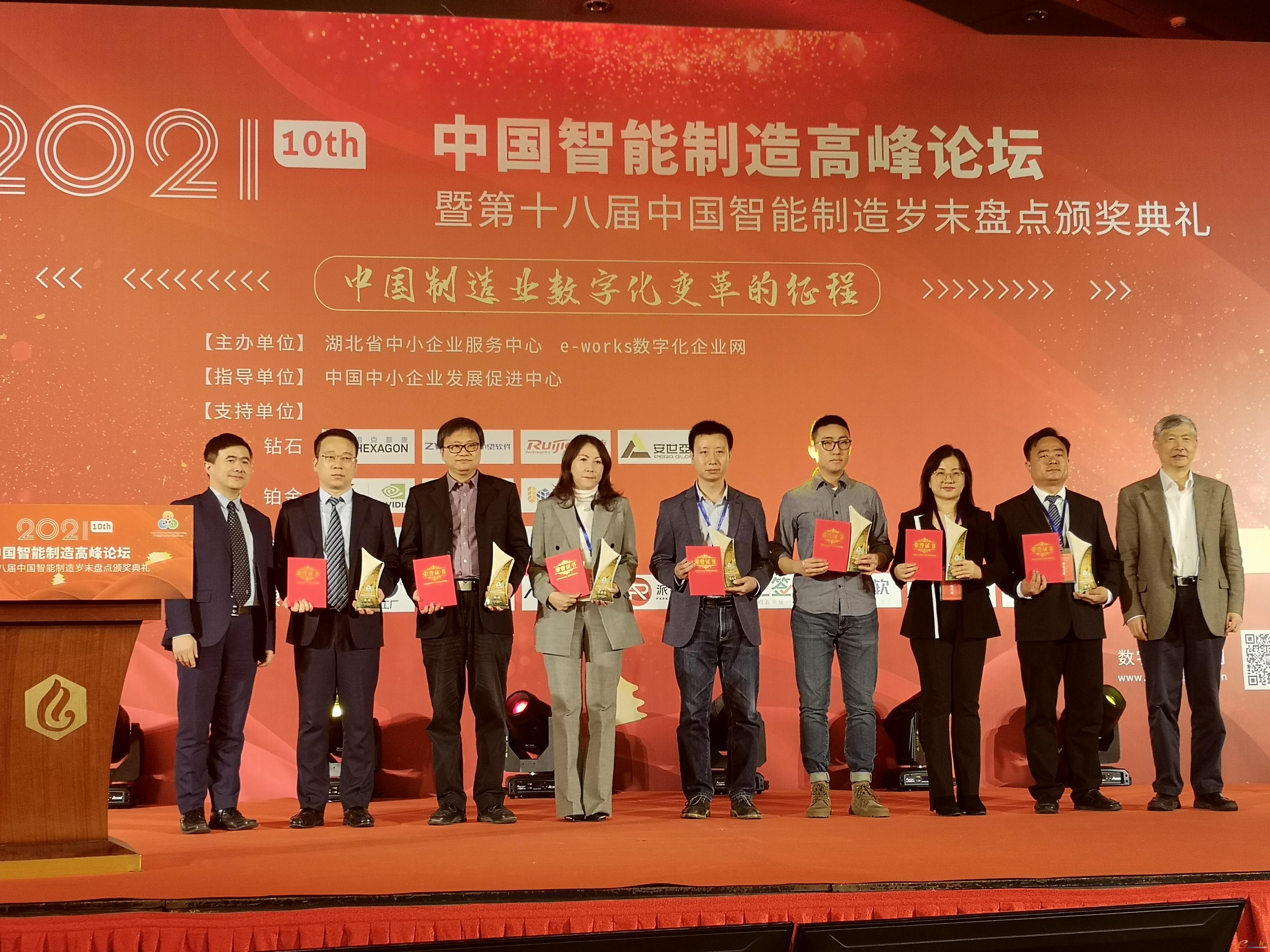 李培根院士为“2020年度中国推进智能制造杰出CEO”颁奖并合影