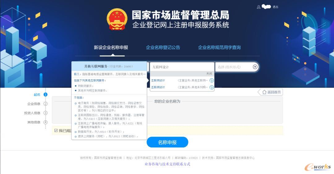 完成了企业登记网上注册申报服务系统