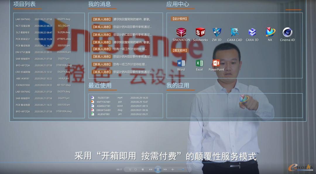 橙色云平台