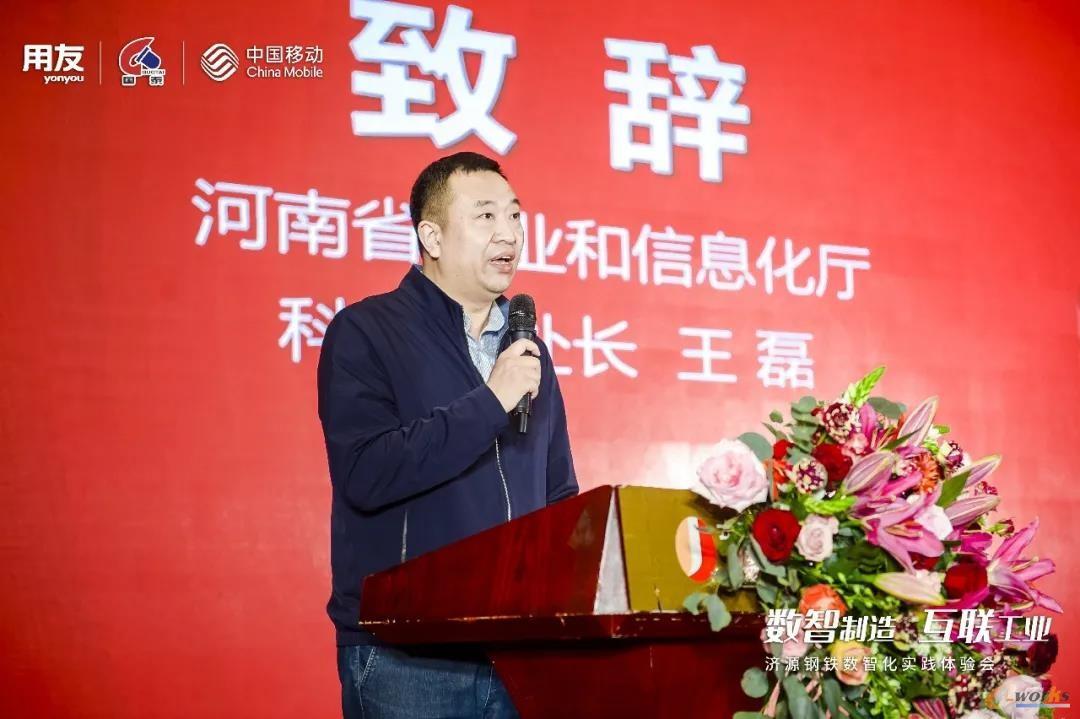 王磊 河南省工信厅科技处处长