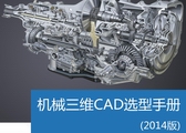 e-works Research发布机械三维CAD选型手册