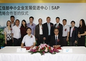 SAP 联手工信部推动中国中小企业信息化转型
