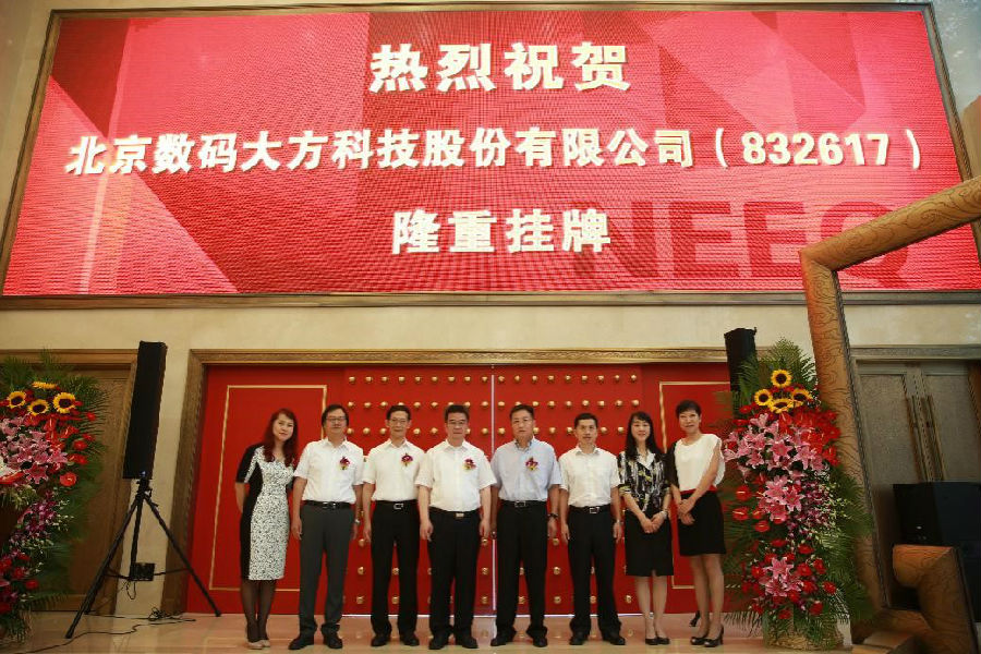数码大方（CAXA）新三板挂牌上市