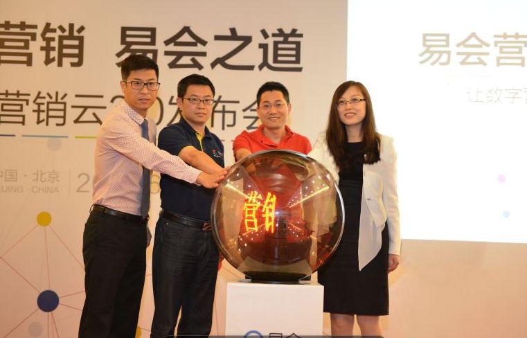易会发布数字营销解决方案——易会营销云3.0