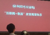 科箭TMS云，助力网易考拉跨境电商物流云平台